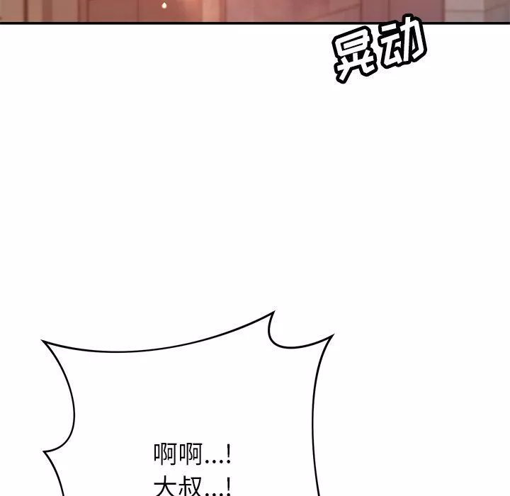 鄰居的滋味第29話