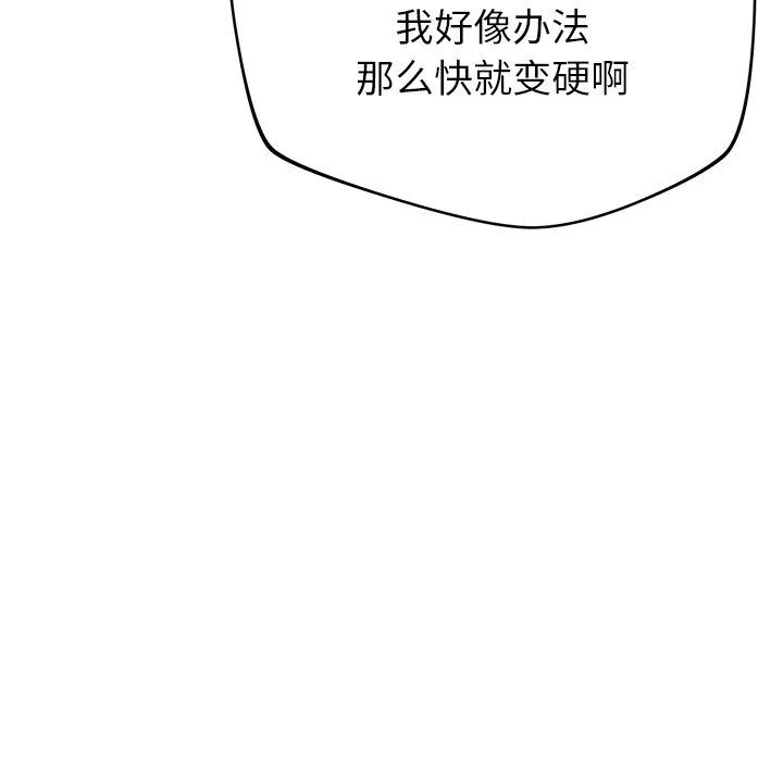鄰居的滋味第30話