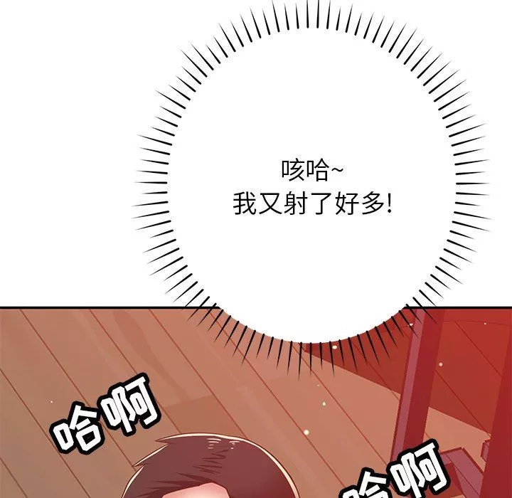鄰居的滋味第30話