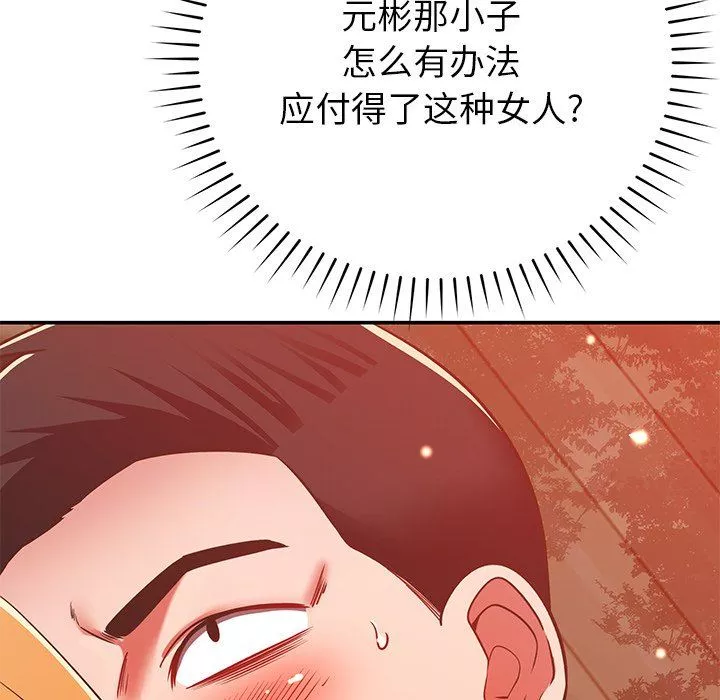 鄰居的滋味第30話