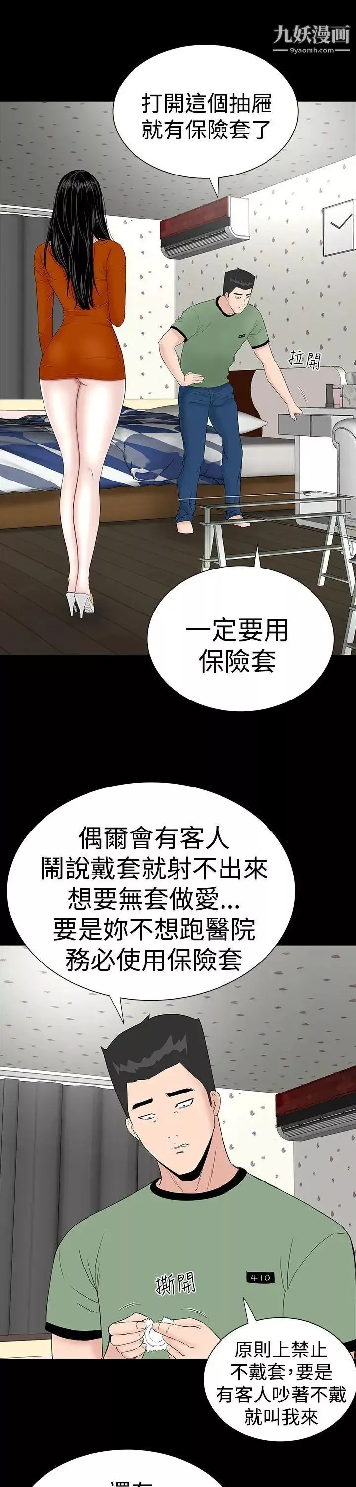 樓鳳第28話