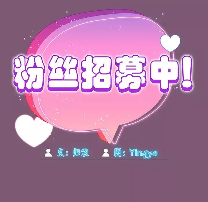 粉絲招募中!第24話