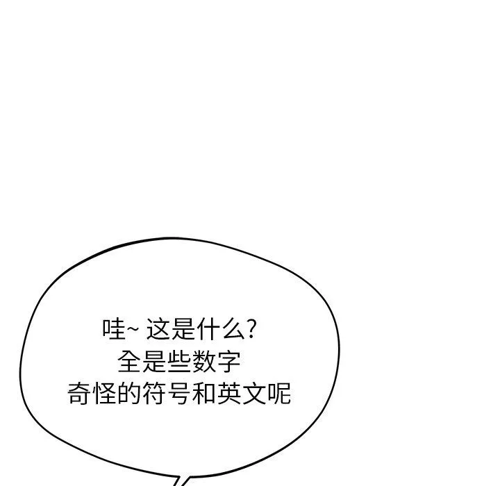 鄰居的滋味第31話