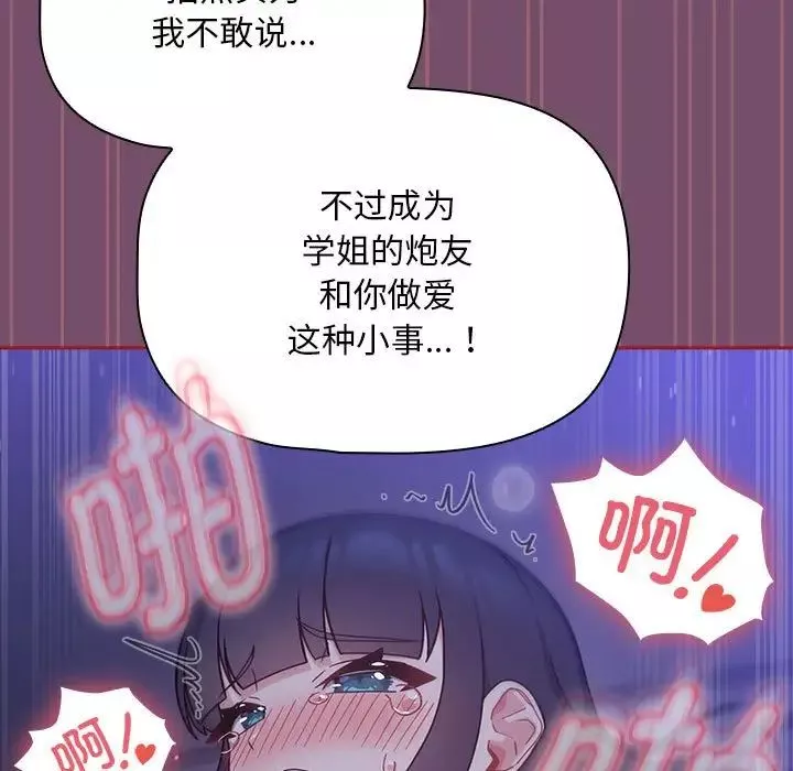 粉絲招募中!第25話