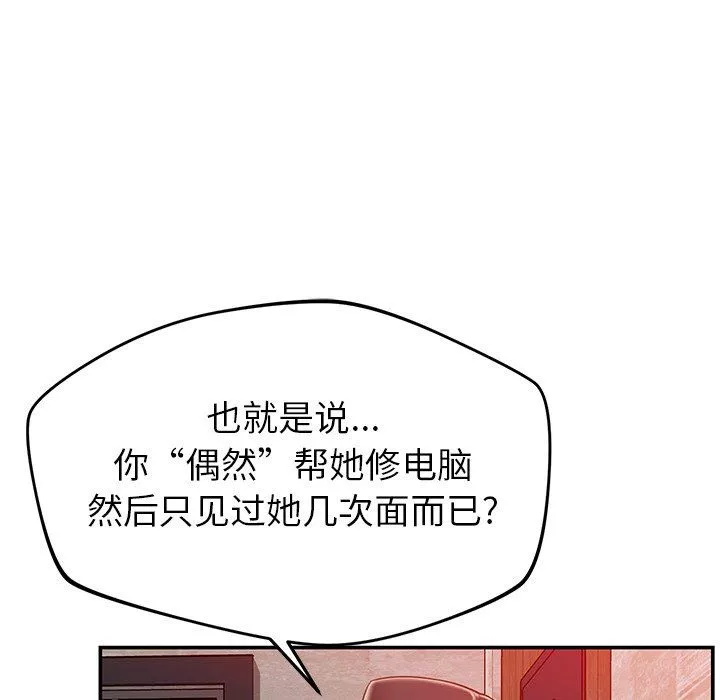 鄰居的滋味第32話