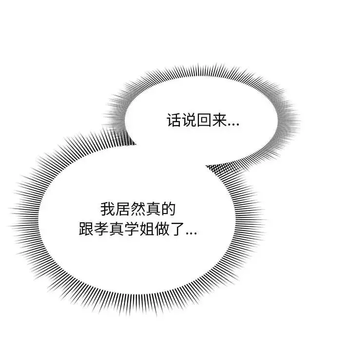 粉絲招募中!第26話