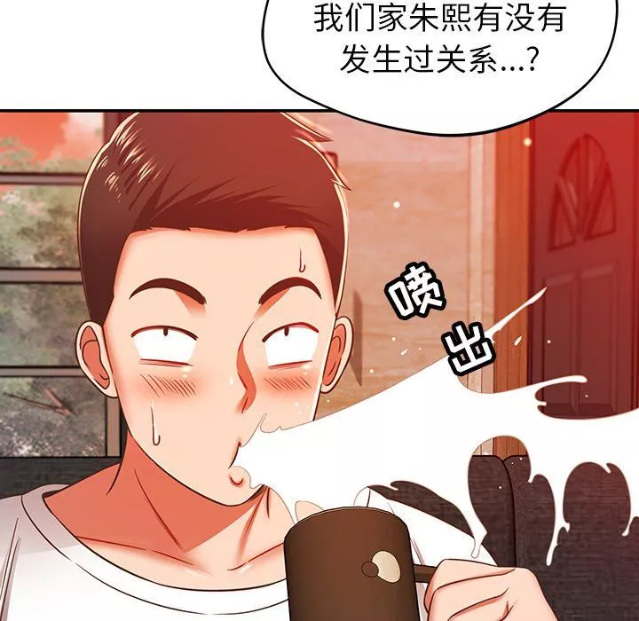 鄰居的滋味第32話