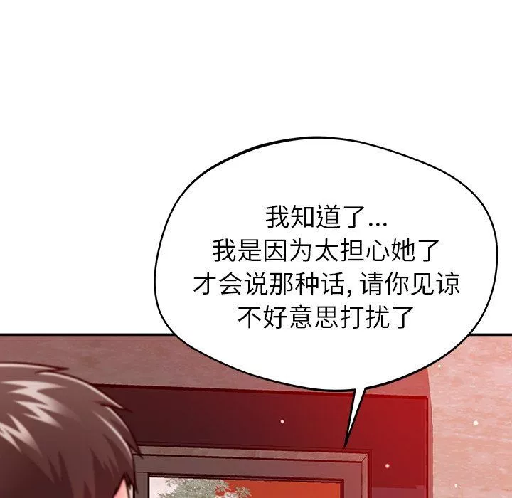 鄰居的滋味第32話