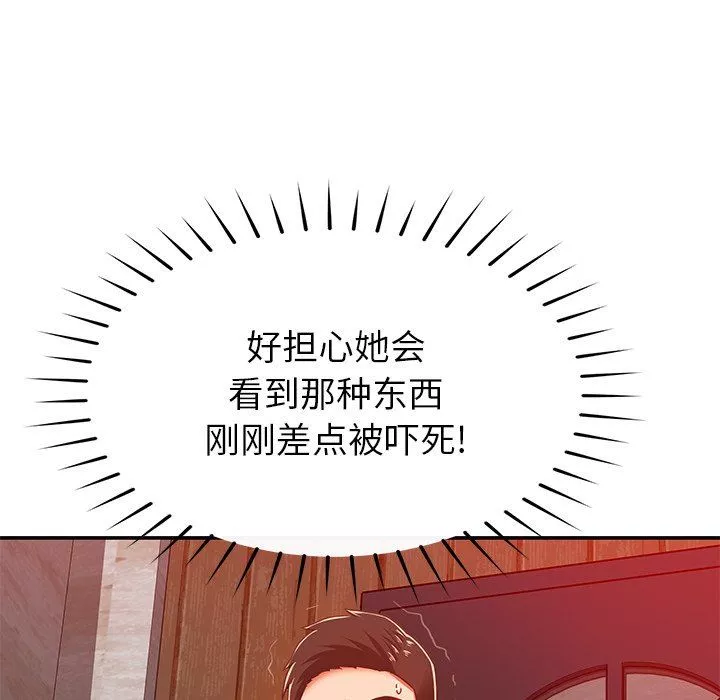 鄰居的滋味第32話