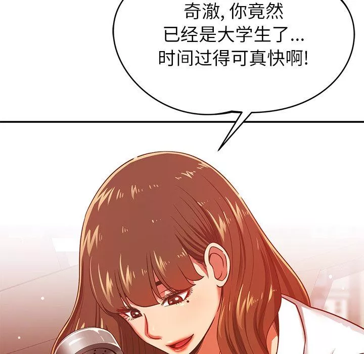 鄰居的滋味第32話