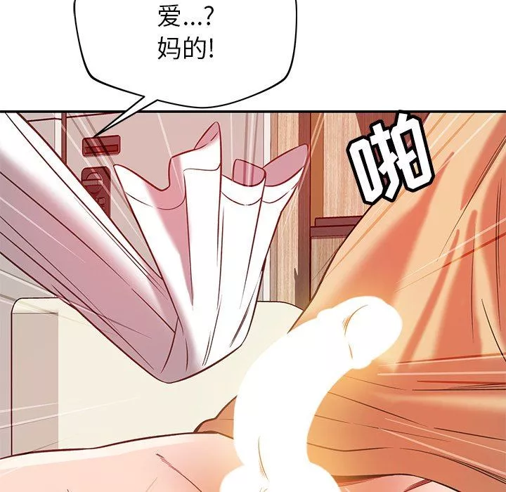 鄰居的滋味第32話