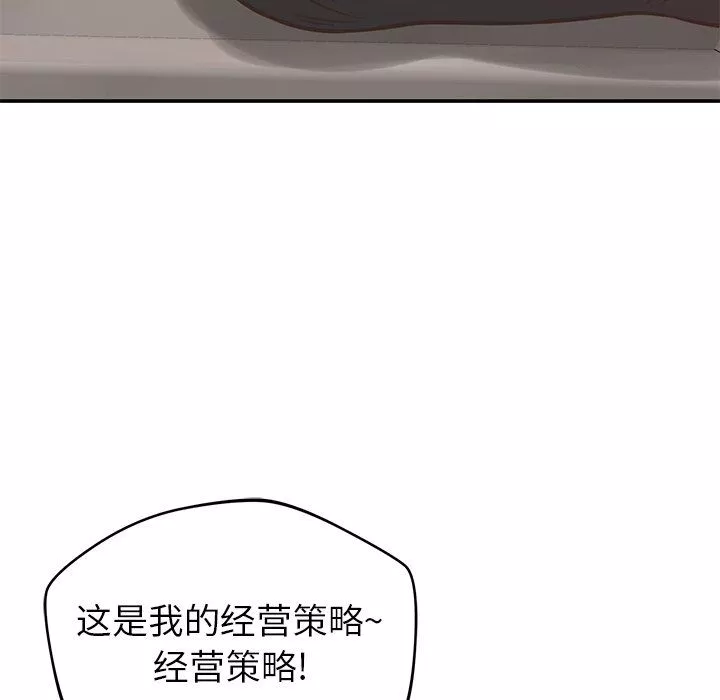 鄰居的滋味第32話