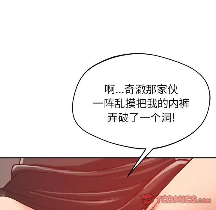 鄰居的滋味第32話
