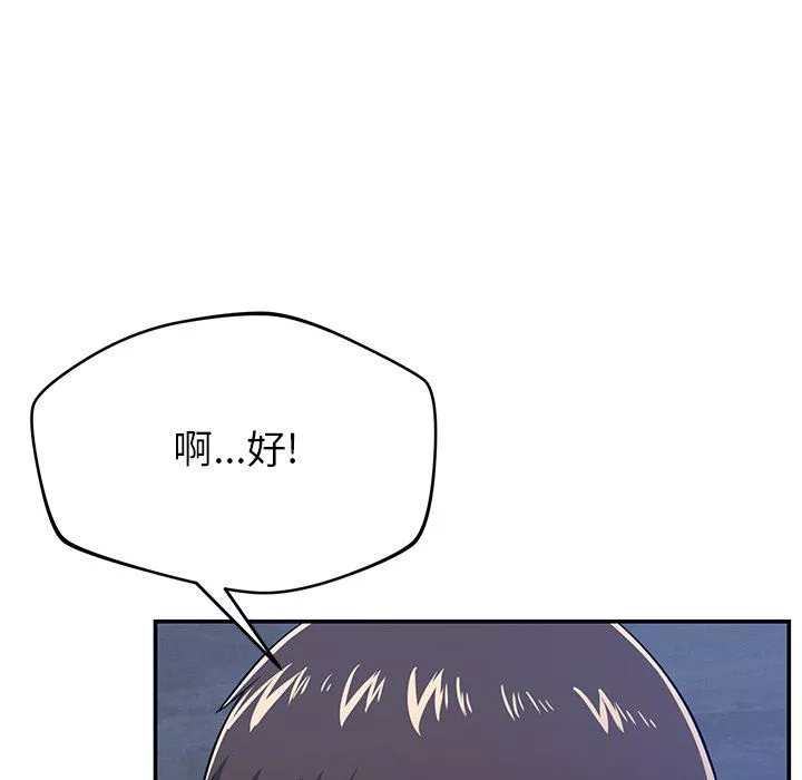 鄰居的滋味第34話