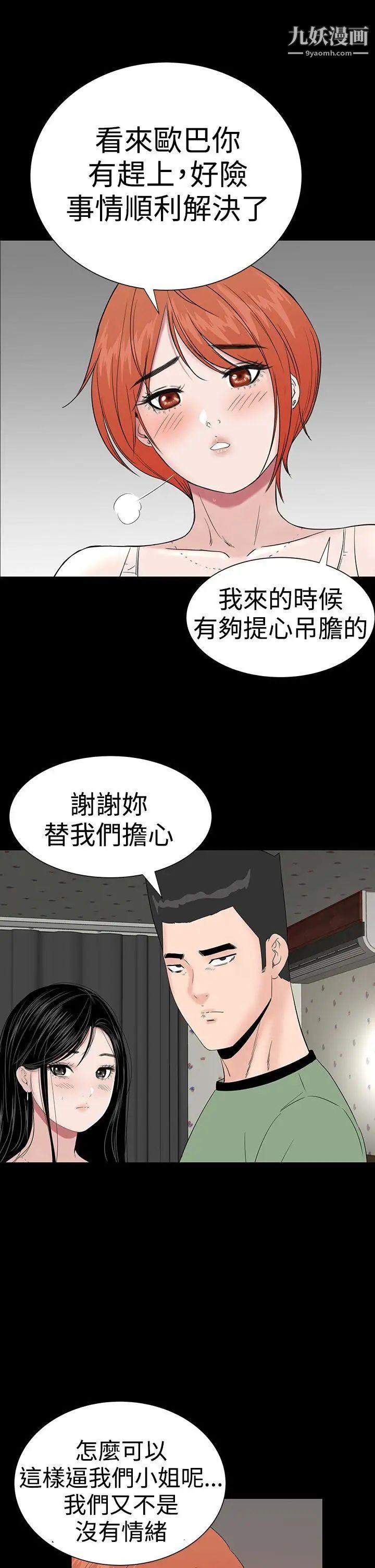 楼凤第33话