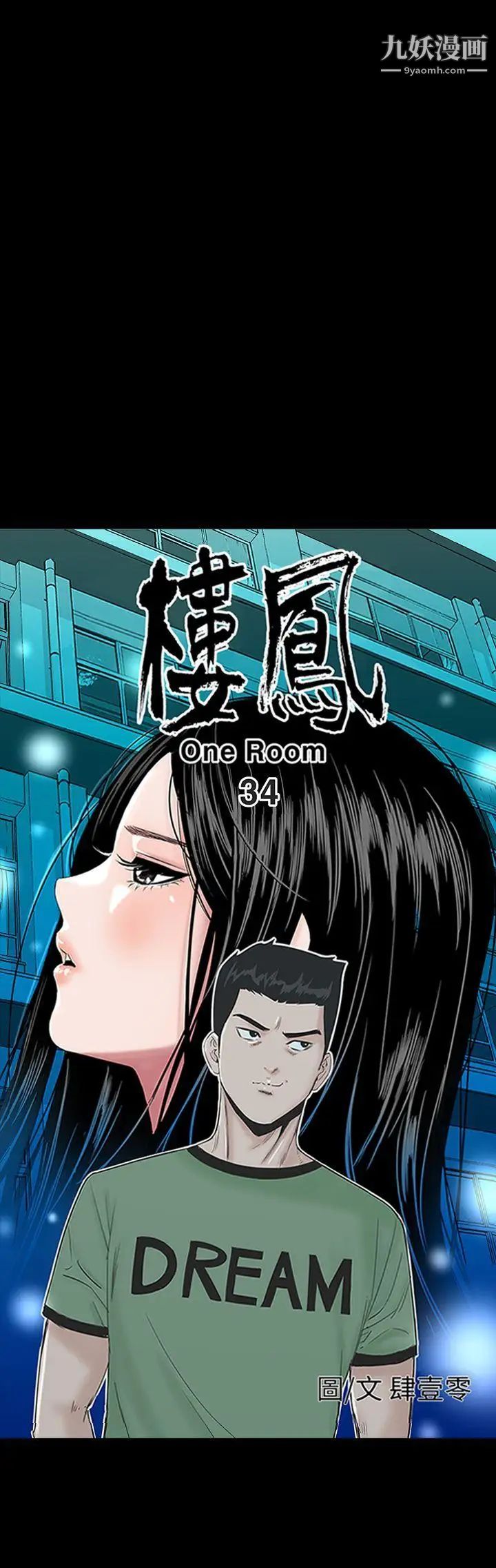 楼凤第34话