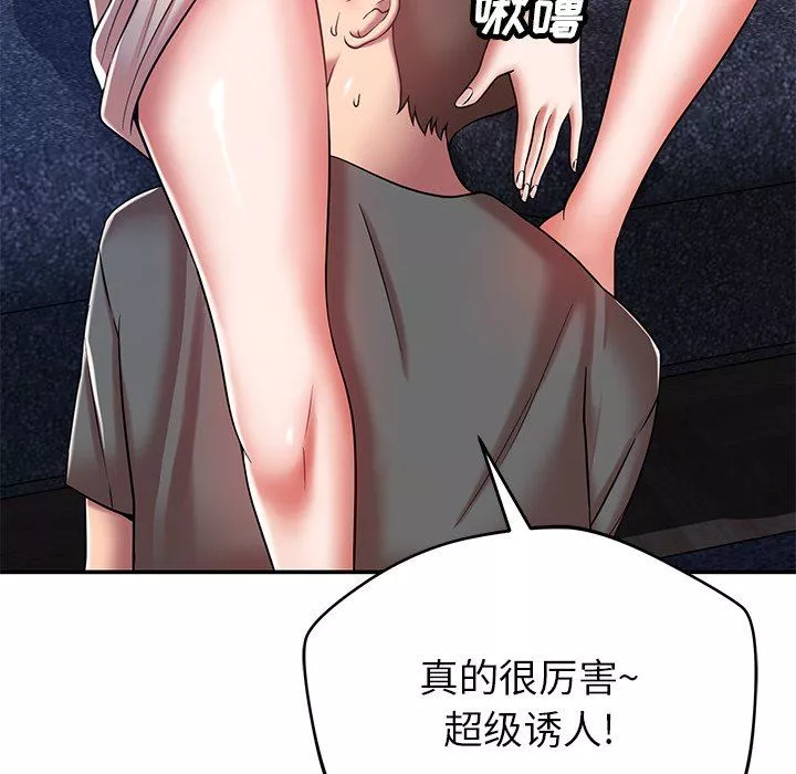 鄰居的滋味第34話