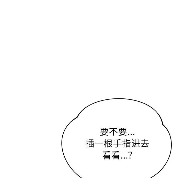 鄰居的滋味第34話