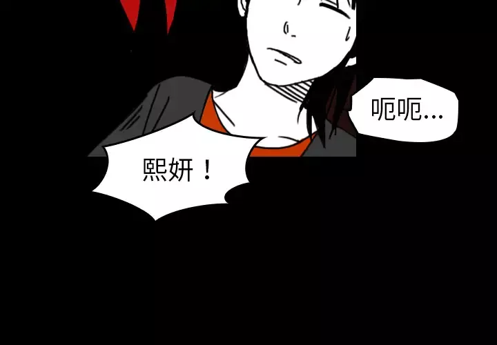 看见鬼的女人第37话
