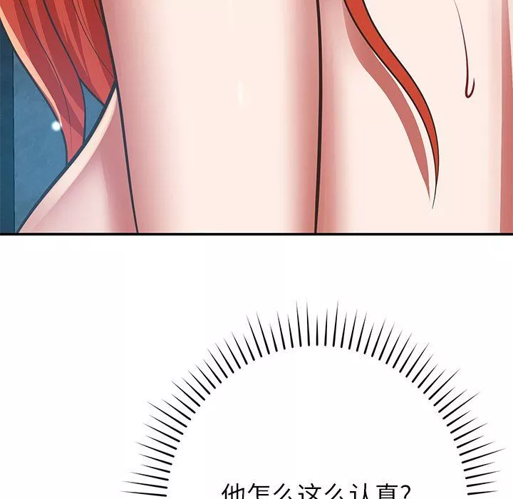 鄰居的滋味第34話