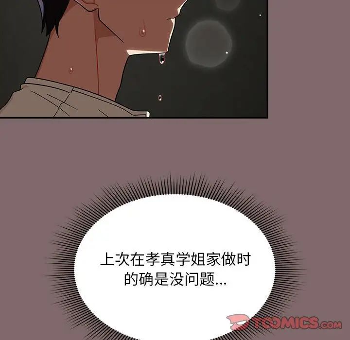 粉丝招募中!第29话