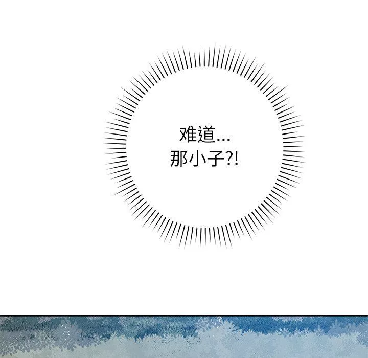 鄰居的滋味第34話