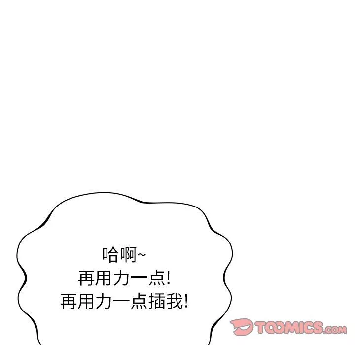 鄰居的滋味第34話