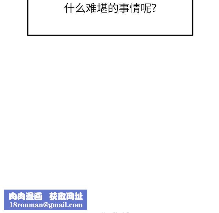 鄰居的滋味第34話