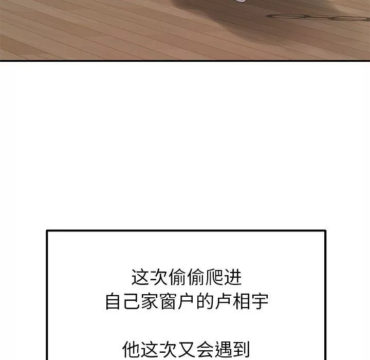 鄰居的滋味第34話