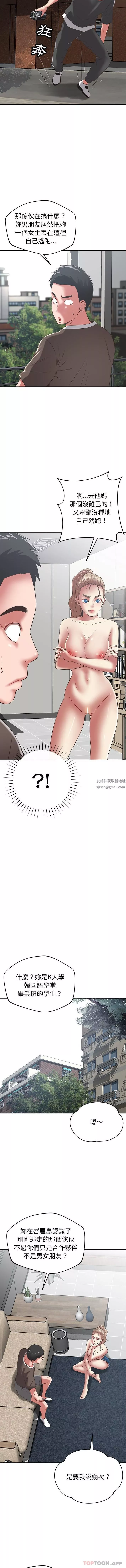 鄰居的滋味第36話