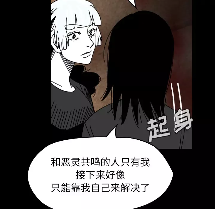 看见鬼的女人第38话