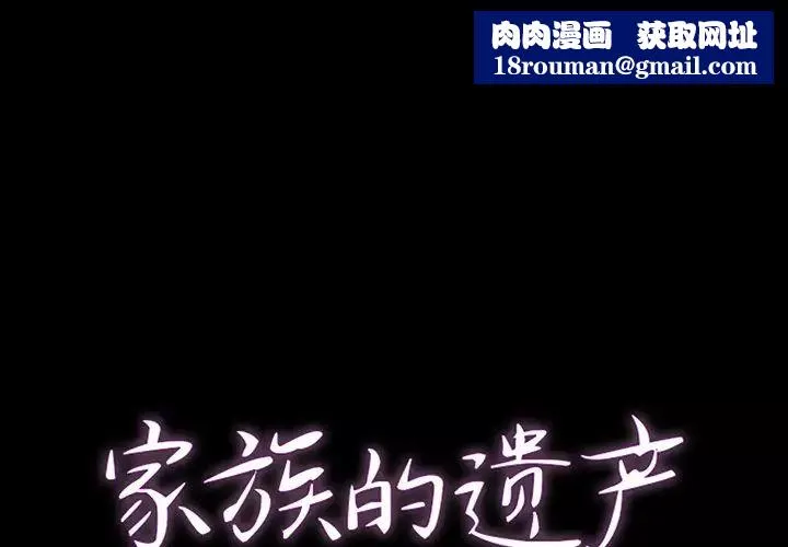 家族的遺產第12話