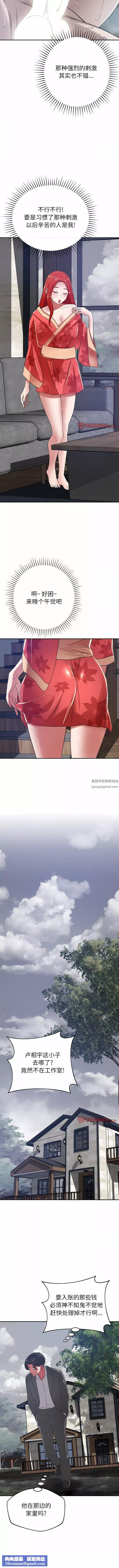鄰居的滋味第37話
