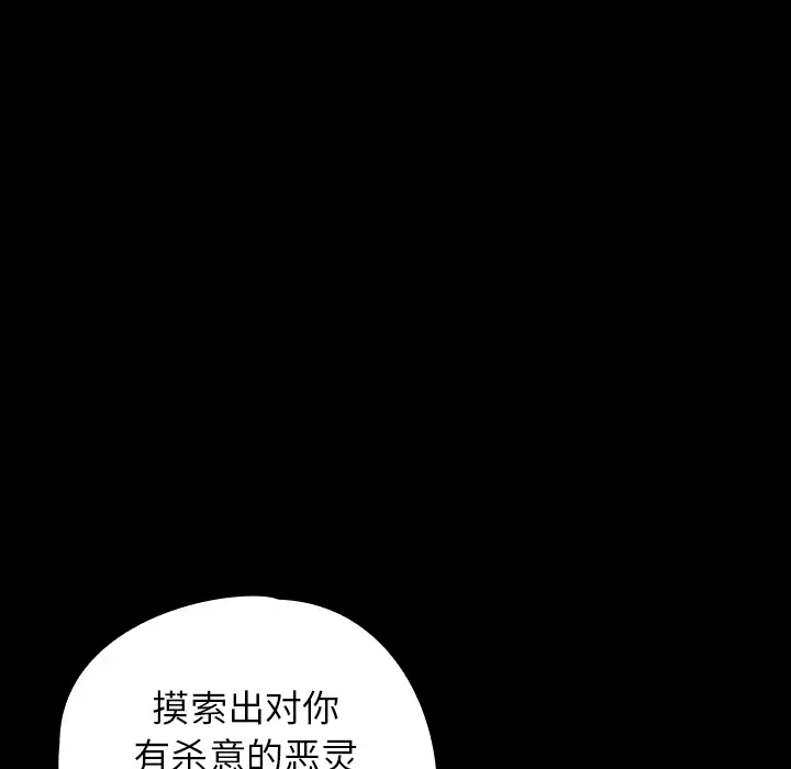 看见鬼的女人第38话