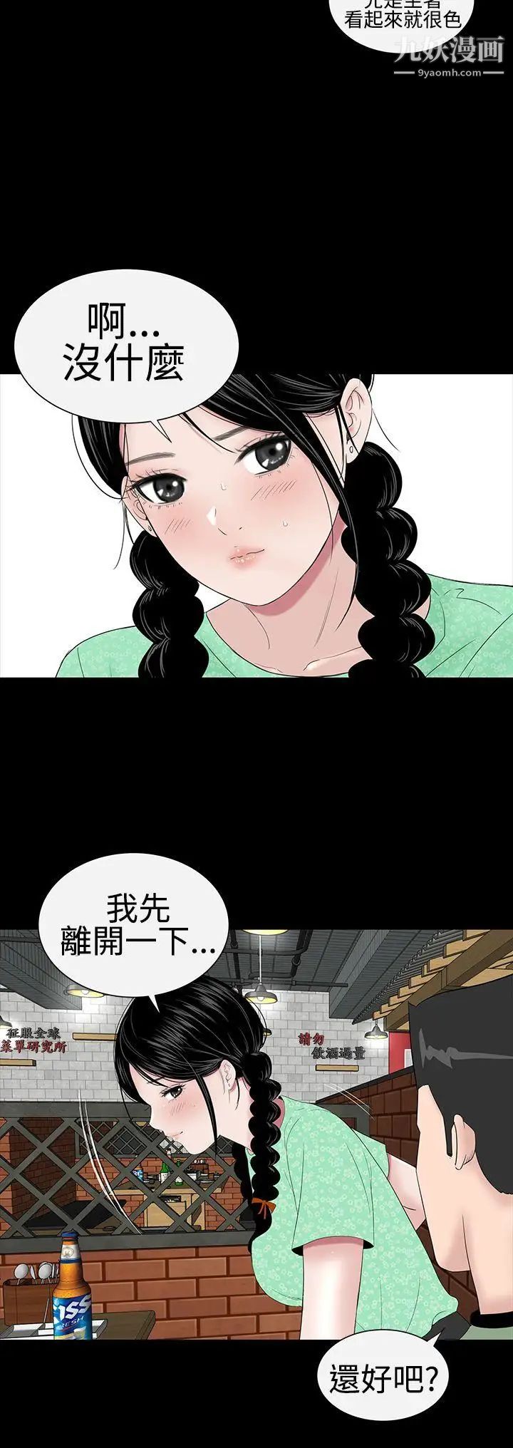 楼凤第37话