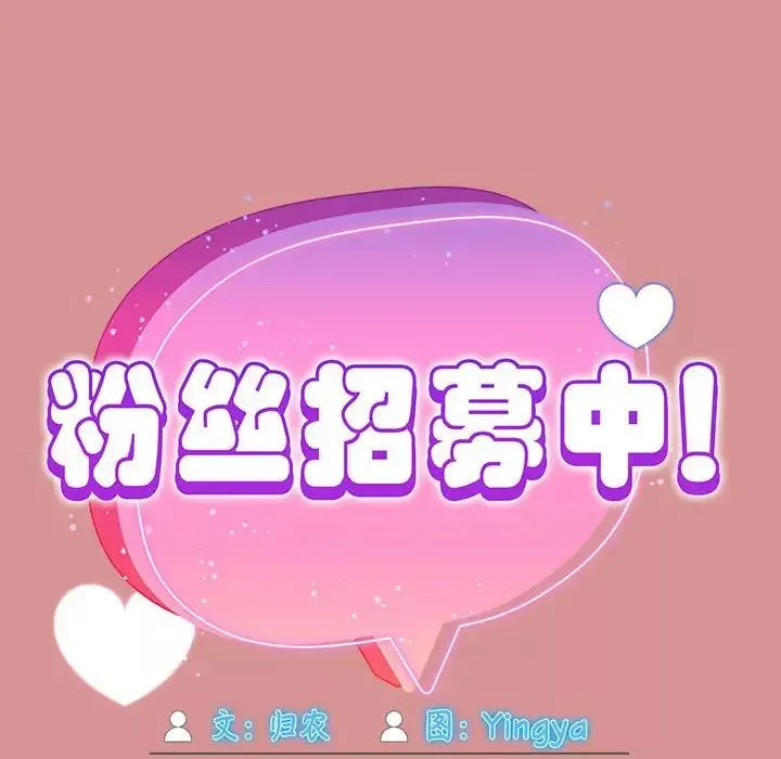 粉絲招募中!第31話