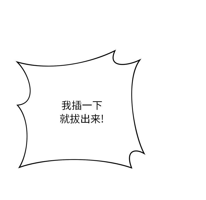 鄰居的滋味第38話