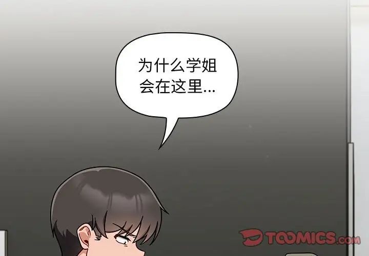 粉丝招募中!第32话