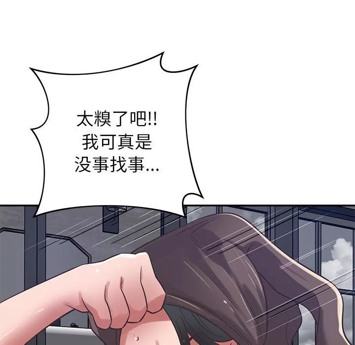 鄰居的滋味第38話