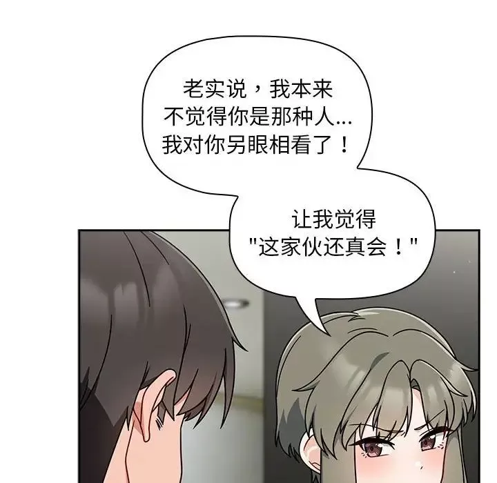 粉絲招募中!第32話