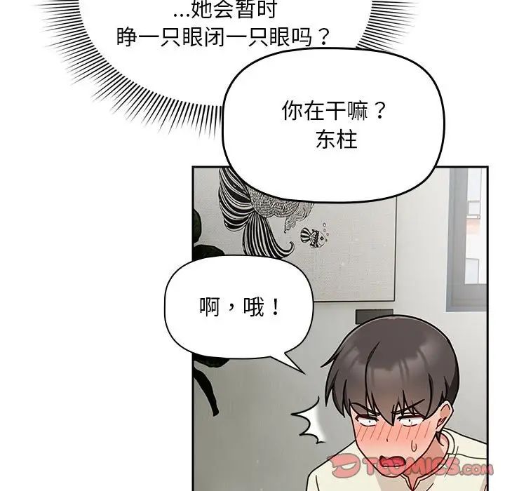 粉丝招募中!第32话