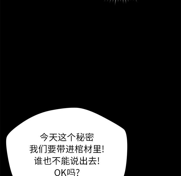 鄰居的滋味第38話