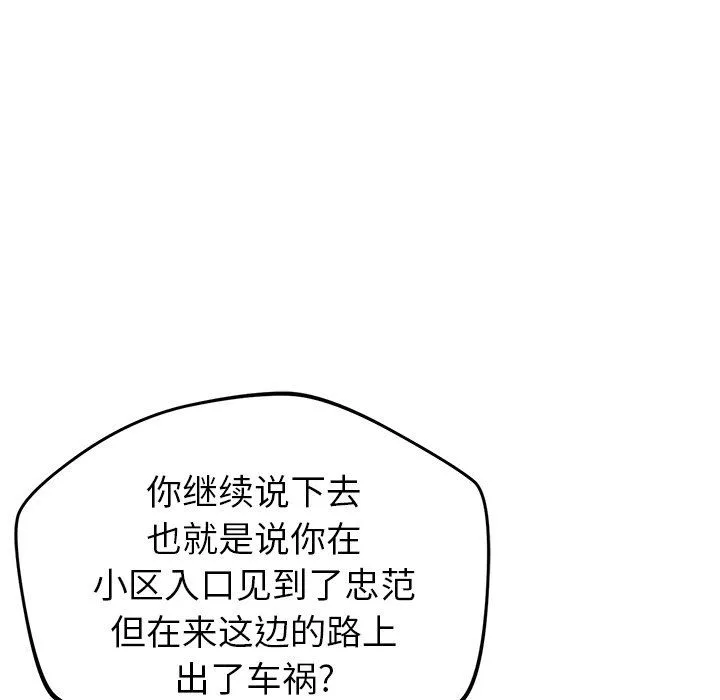 鄰居的滋味第40話