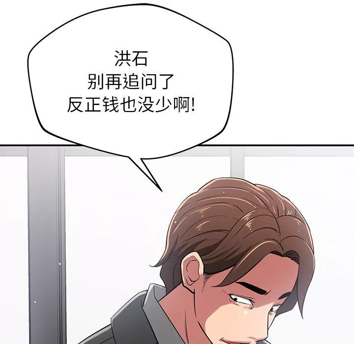 鄰居的滋味第40話