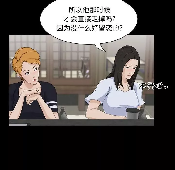 家族的遺產第14話