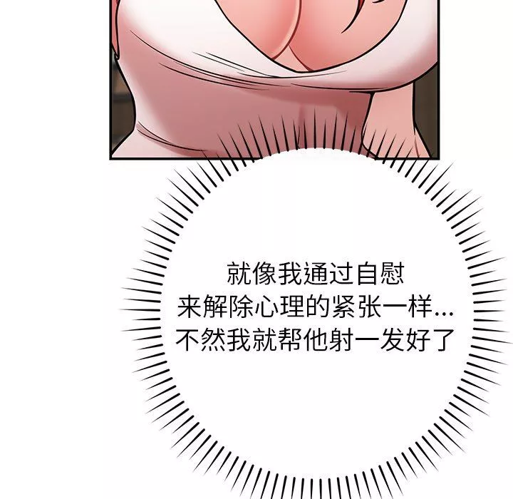 鄰居的滋味第40話