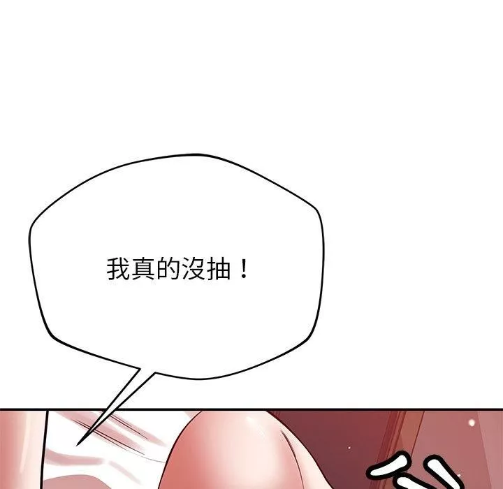 鄰居的滋味第42話