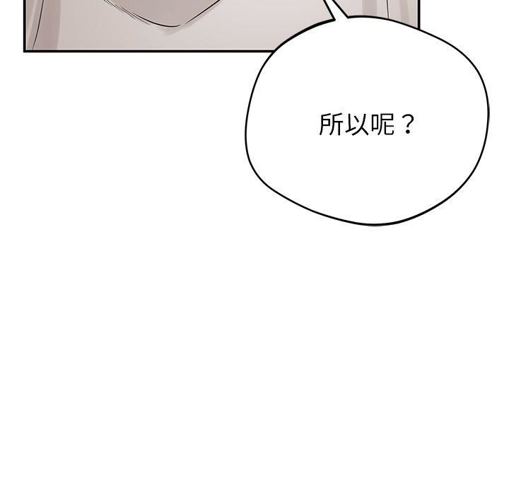 鄰居的滋味第42話
