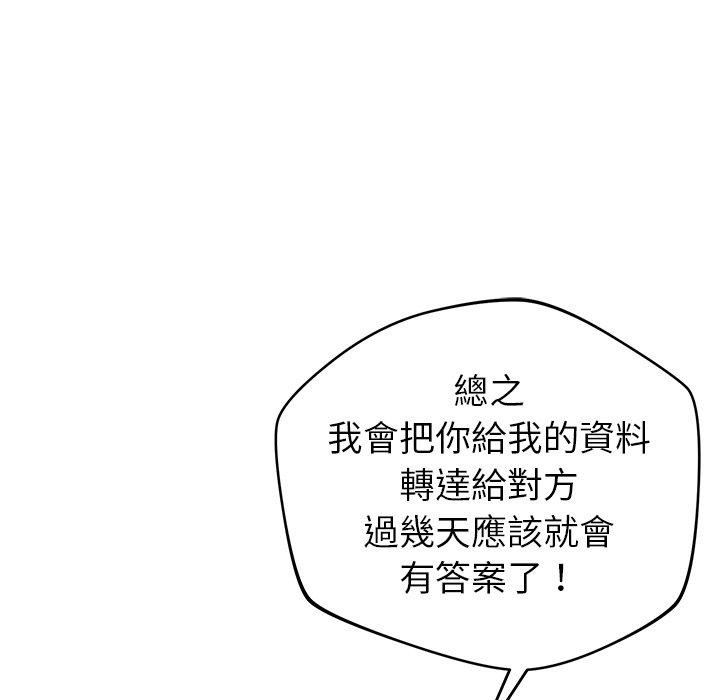 鄰居的滋味第42話