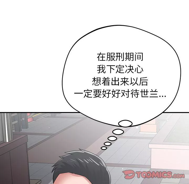 鄰居的滋味第44話